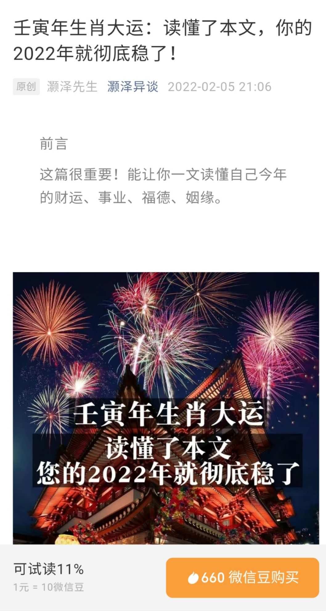 壬寅年生肖大運：讀懂了本文，你的2022年就徹底穩了