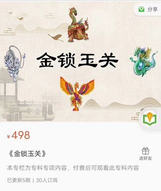 【易學(xué)上新】仙撲門(mén)《金鎖玉關(guān)》插圖2