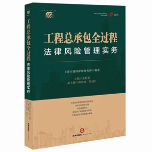 【法律】【PDF】337 工程總承包全過程法律風險管理實務(wù) 202203 朱樹英插圖