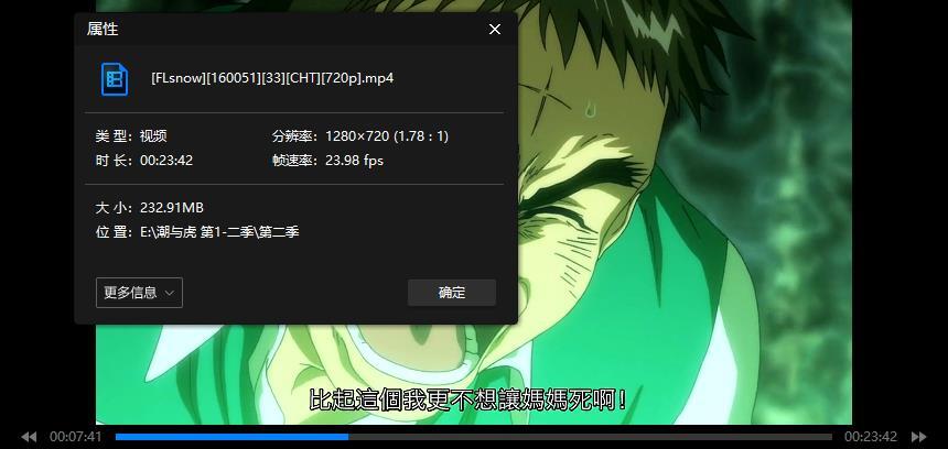 《潮与虎》1-2季高清720P日语中字插图2