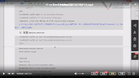 【IT2区上新】黑马Linux77-76期内容插图8