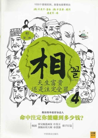 【易學(xué)上新】75.漫畫面相系列9冊PDF許英萬插圖