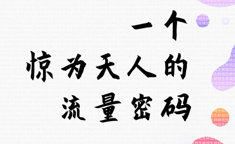 車載U盤冷門項目，驚為天人的流量密碼