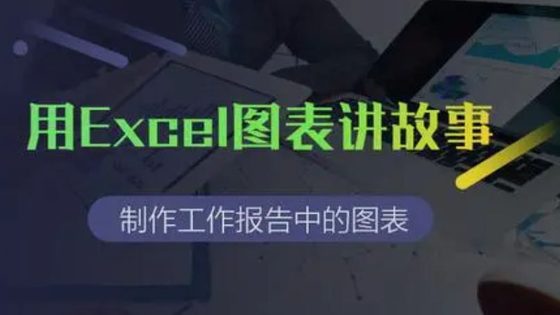 用Excel圖表講故事-百度云分享插圖