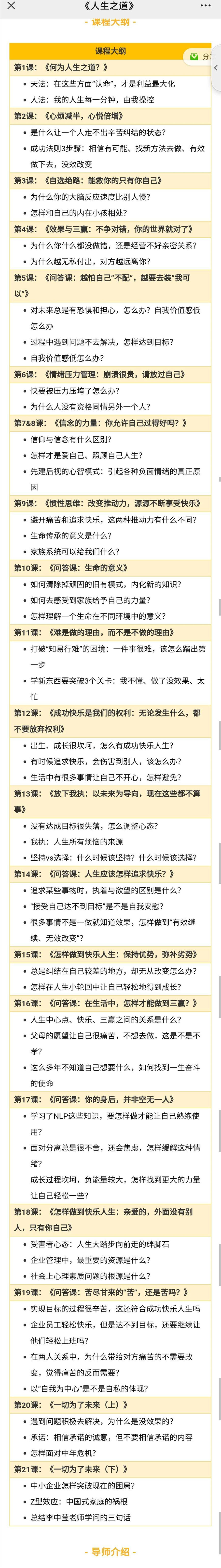 李中瑩 講天法人法之別幸福人生之道 高端思維技巧課 視頻+文檔插圖