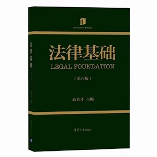 法律基礎（第六版）202202 高其才插圖