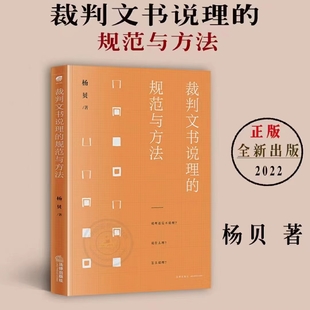 065 裁判文書說理的規范與方法 202204 楊貝插圖