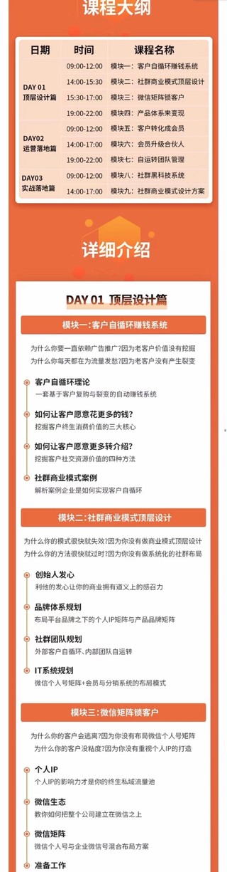 【网赚上新】013.桔子会《私域商业模式总裁班》2天拿走价值百万的私域顶层设计方案插图1