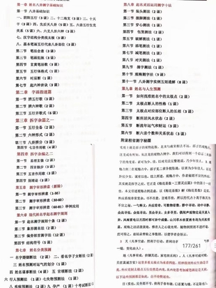 張一勺2021年測字秘籍電子書（網(wǎng)盤分享）插圖