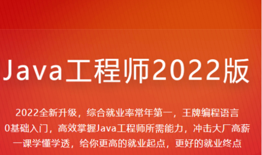 体系课-Java工程师2022版-价值4399元-2022年-重磅首发-35周完结无秘插图