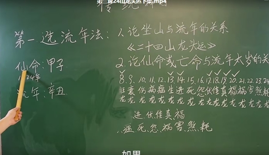 韋冠成天星風(fēng)水擇日24集插圖1