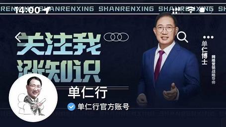 單仁-短視頻直播盈利系統(tǒng)，專為企業(yè)打造的短視頻直播盈利課