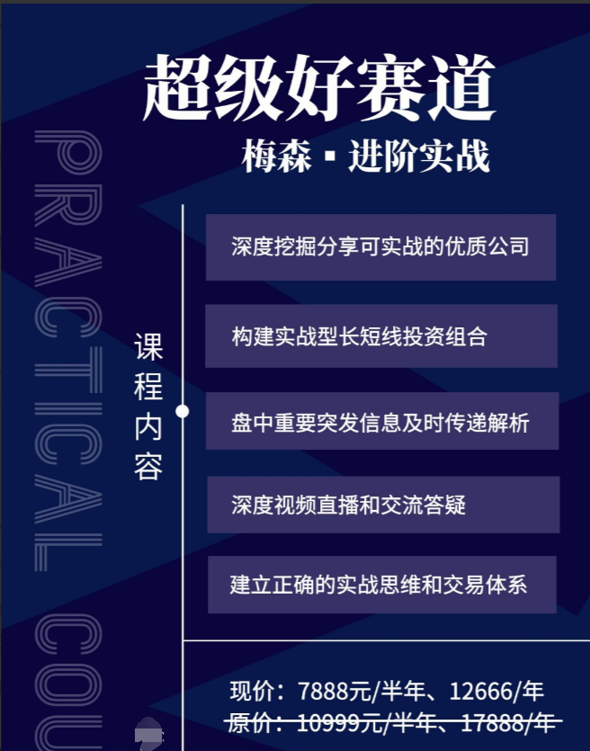 梅森投研超級(jí)好賽道進(jìn)階實(shí)戰(zhàn)2022（網(wǎng)盤分享）插圖1