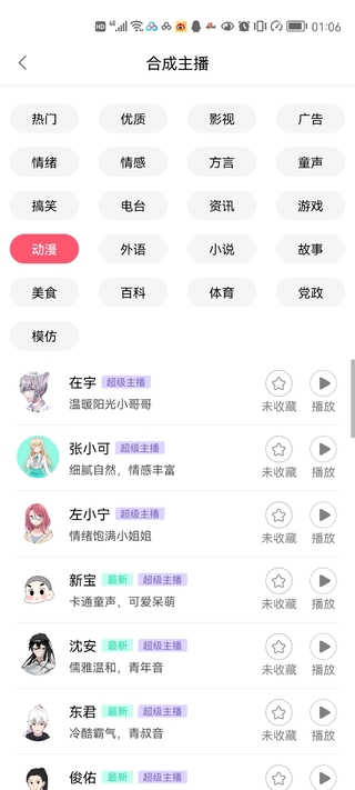 兩款實用軟件：配音神器+錄音轉(zhuǎn)文字，玩抖音必備插圖1