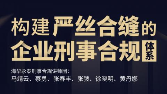 《103 企業刑事合規體系》插圖