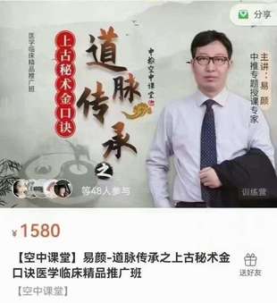 易顏-道脈傳承上古秘術金口訣插圖