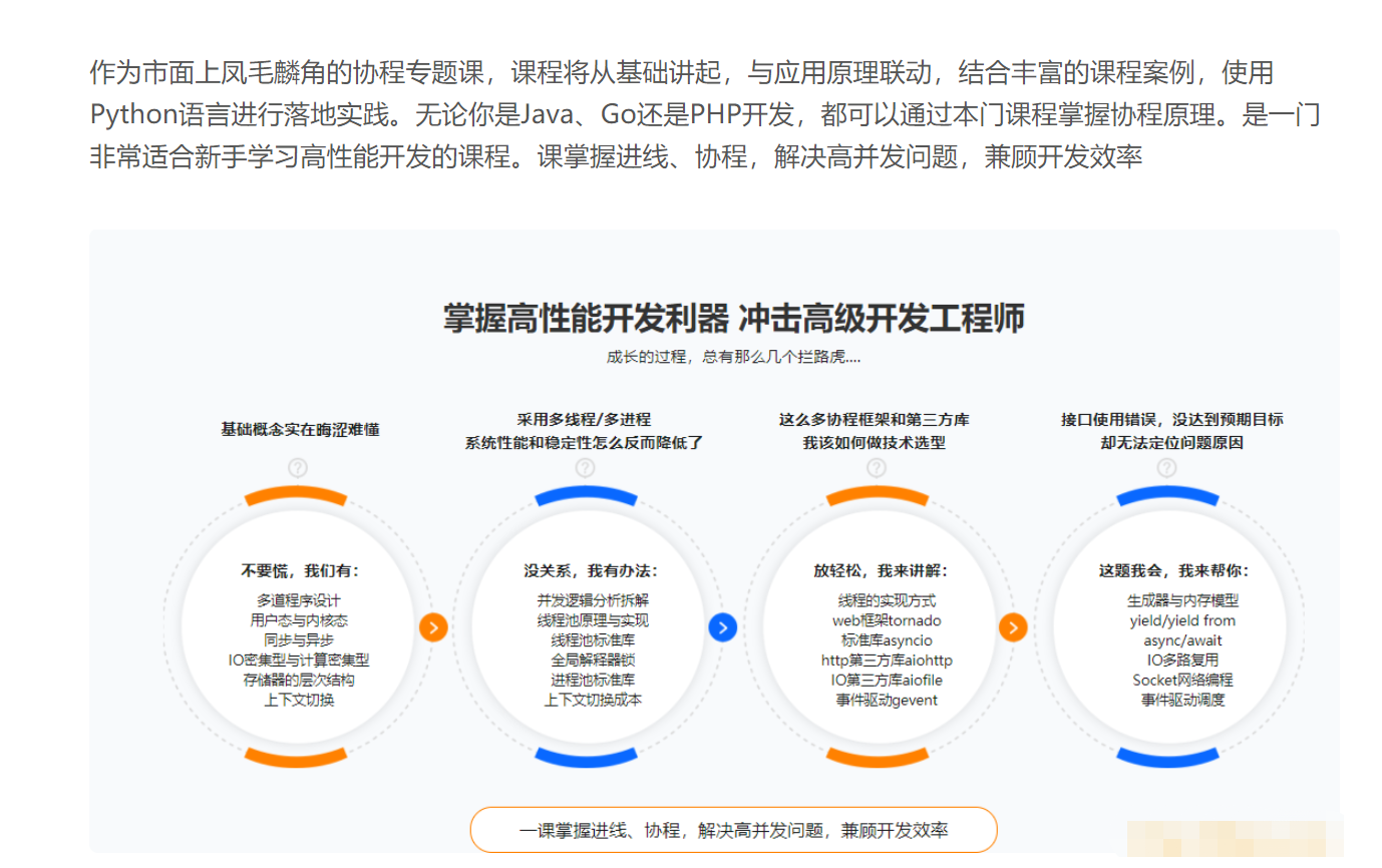 協(xié)程原理從入門到精通 每個后端開發(fā)都需要掌握的高性能開發(fā)技術