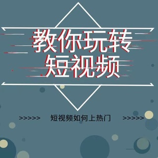 2022年新版短視頻如何上熱門實(shí)操運(yùn)營(yíng)思路，漲粉10W+背后經(jīng)驗(yàn)（17節(jié)視頻課）插圖