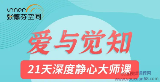 莉蓮愛與覺知――21天深度靜心大師課