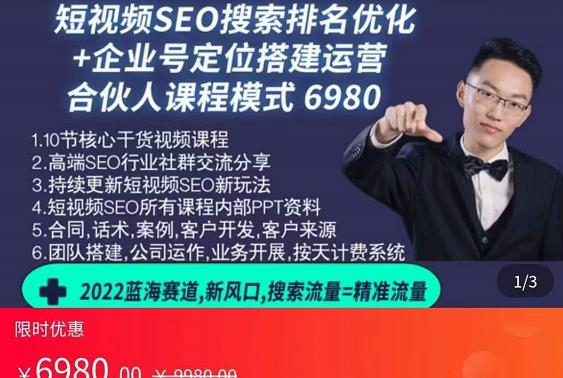 云汀老竇2022藍海賽道新風口：短視頻SEO搜索排名優(yōu)化+企業(yè)商家號搭建運營實操