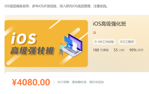 邏輯教育Logic-iOS高級強化班-價值4088元-資料齊全-完結(jié)無秘插圖