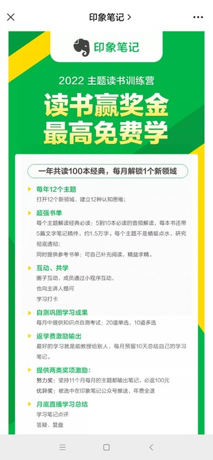 印象筆記《2022 主題讀書訓練營》網(wǎng)盤分享插圖