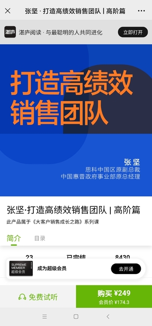 張堅·打造高績效銷售團隊 | 高階篇網盤分享插圖