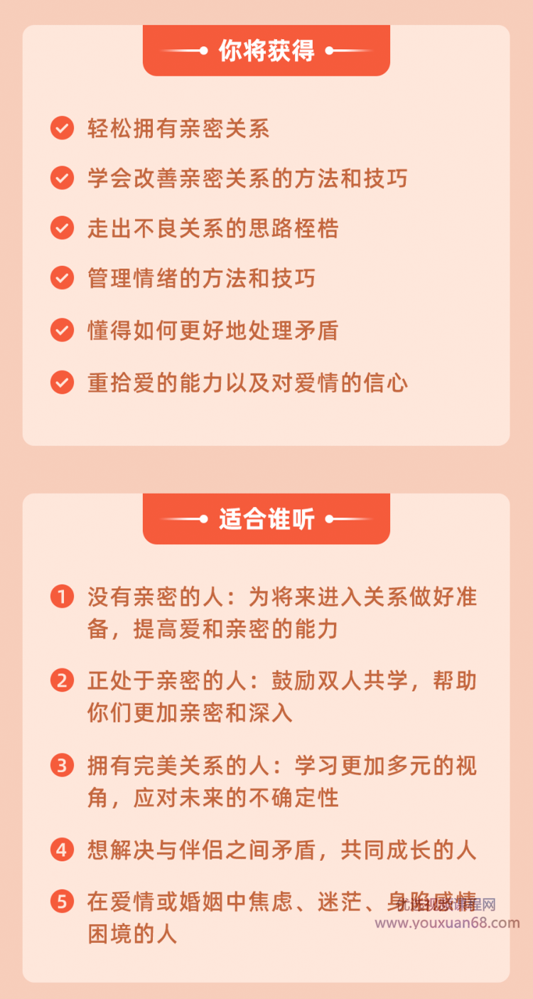 李松蔚的心理課：親密關(guān)系24講，收獲幸福家庭網(wǎng)盤分享插圖3