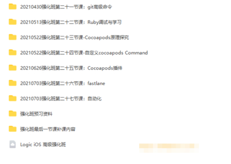 邏輯教育Logic-iOS高級(jí)強(qiáng)化班-價(jià)值4088元-資料齊全-完結(jié)無(wú)秘插圖2
