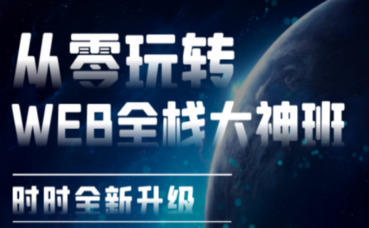 网易李江南Web全栈 完整版本网盘分享插图