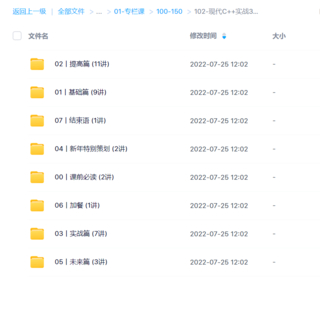 【极客时间】现代C++实战30讲网盘分享插图