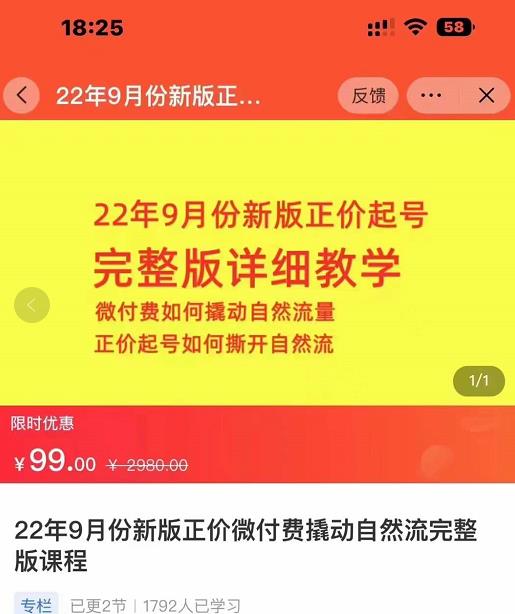 小韋?9月份新版正價(jià)起號(hào)，微付費(fèi)如何撬動(dòng)自然流，正價(jià)起號(hào)如何撕開自然流插圖