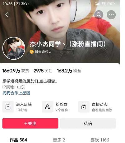 杰小杰-短視頻如何上熱門，28節(jié)短視頻熱門課，新手快速上手插圖