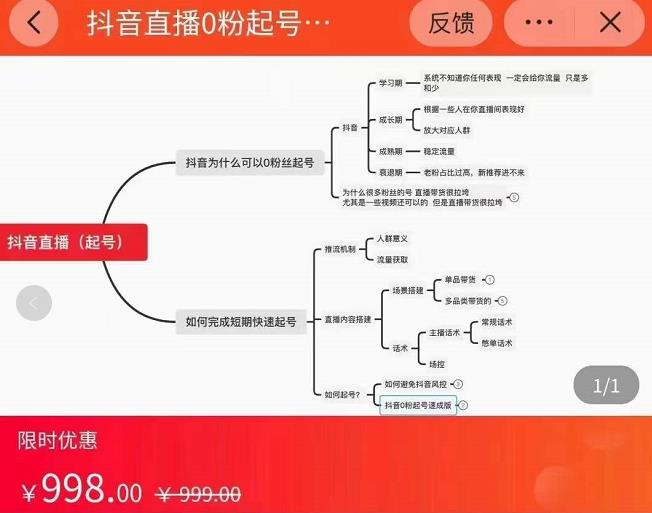 (春天里的一幅畫(huà))抖音直播0粉起號(hào)思路解析，0粉快速起號(hào)邏輯網(wǎng)盤(pán)插圖