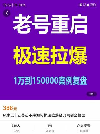 風小云 _ 老號起不來如何極速拉爆經(jīng)典案例全復盤_風云老師插圖1