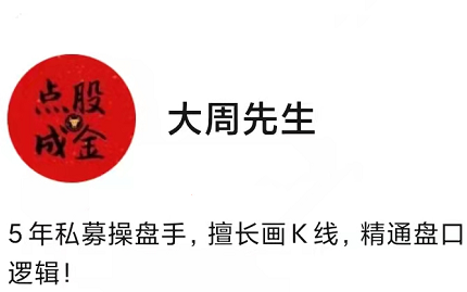 大周先生：主力行為邏輯訓(xùn)練營(yíng)半年期（第四期）網(wǎng)盤分享插圖