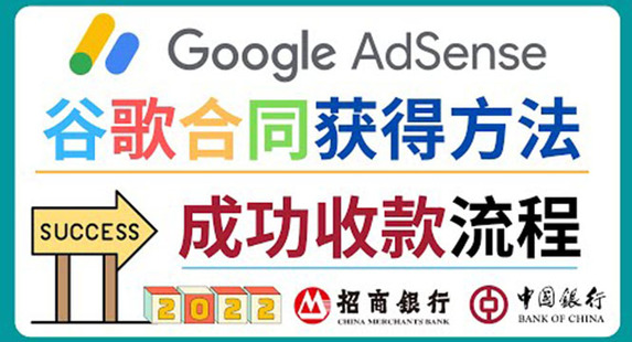 2022年Google Adsense成功收款到银行卡之最全攻略和注意事项插图