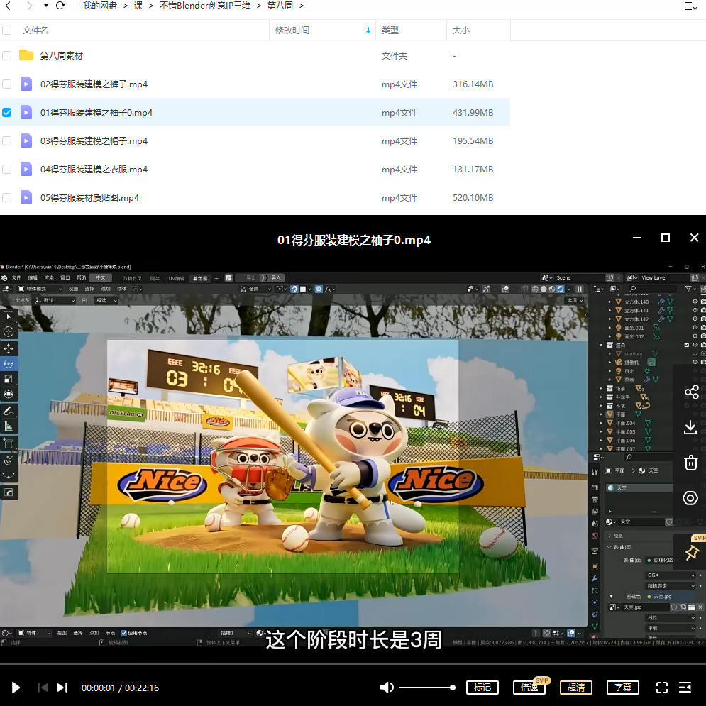 不錯實驗室2022年創(chuàng)意造型ip三維blender課程網盤分享插圖2