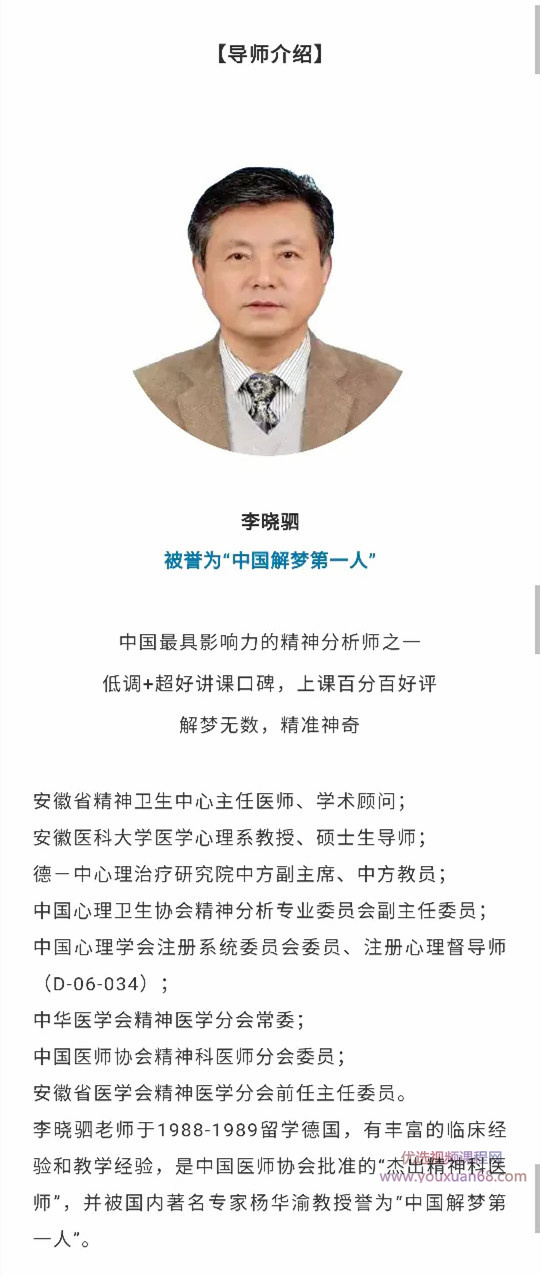 “解夢權威”李曉駟 ：12個真實夢境解讀，走進潛意識真相網盤分享插圖1