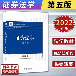 【法律】【PDF】308 證券法學(xué)（第五版） 202207 朱錦清ocr插圖