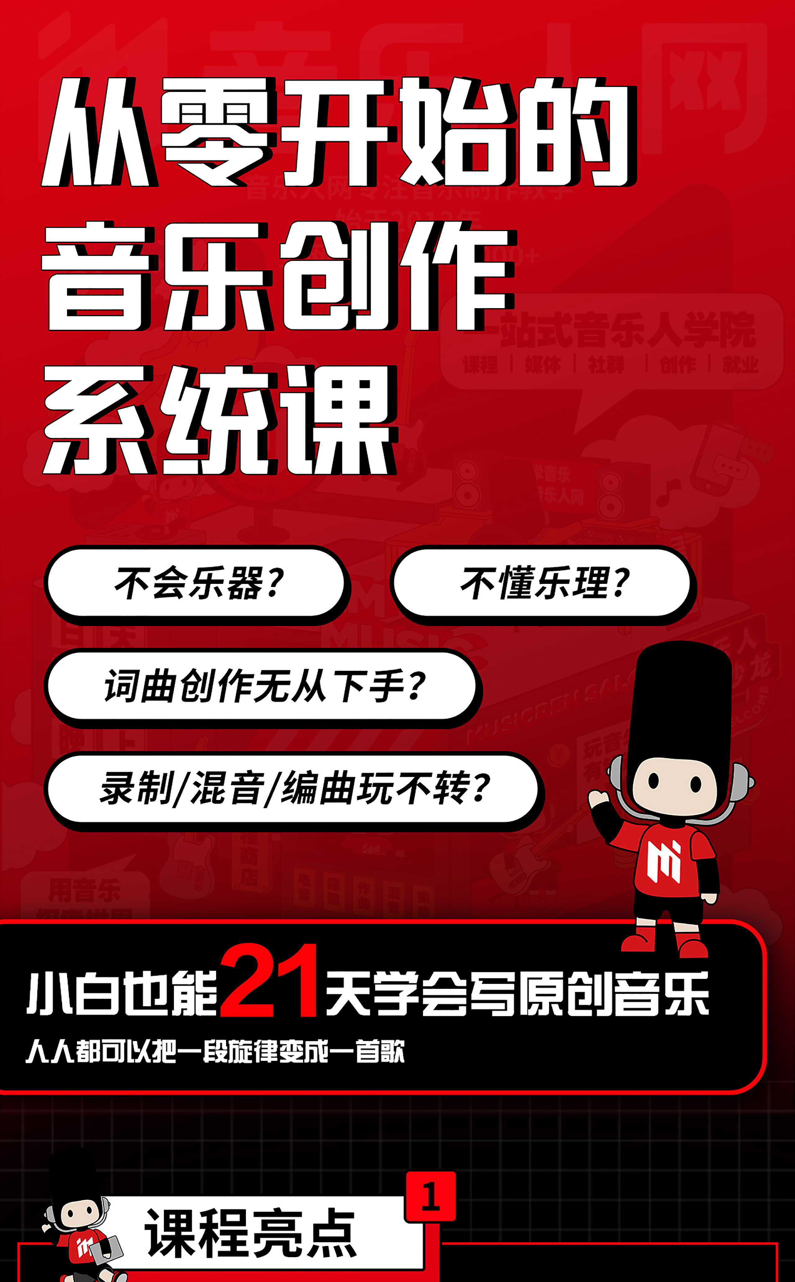 全能音樂人入門訓練營：零基礎學寫歌網盤分享插圖1