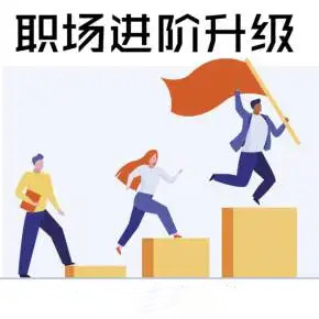 生涯力職場(chǎng)進(jìn)階陪伴社群，涵蓋面試跳槽簡(jiǎn)歷談薪向上管理5大職場(chǎng)通用技能插圖