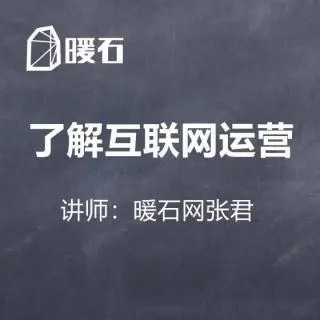 【暖石運(yùn)營(yíng)】擁有先進(jìn)的思維-89課網(wǎng)盤分享插圖