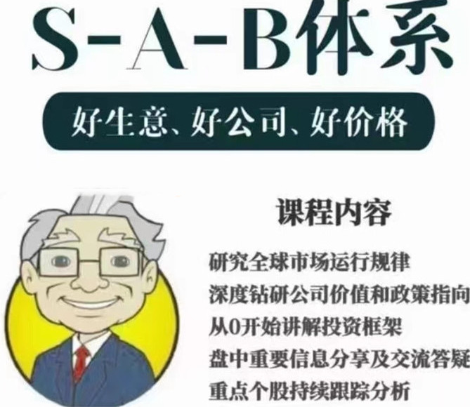 野生分析老PU：“S-A-B體系”大專(zhuān)欄網(wǎng)盤(pán)分享插圖