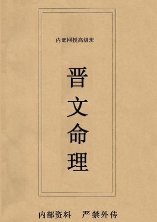 晉文八字命理插圖1