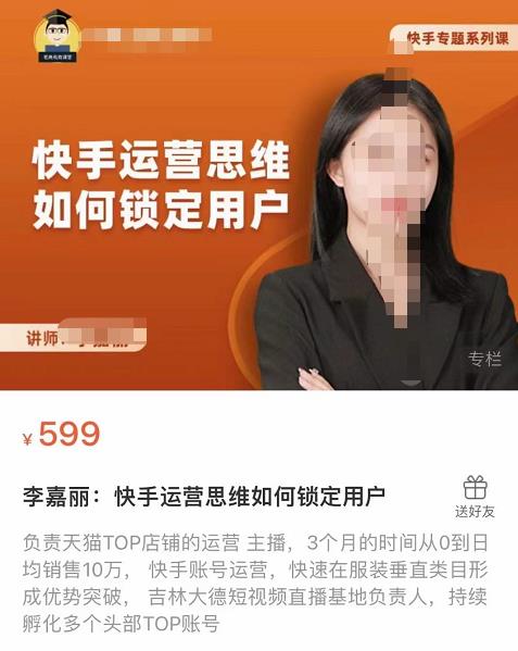 李嘉麗快手運(yùn)營思維如何鎖定用戶，快速在服裝垂直類目形成優(yōu)勢(shì)突破插圖