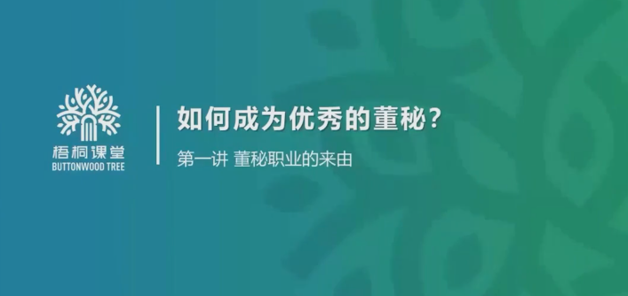 金牌董秘實(shí)務(wù)系統(tǒng)培訓(xùn)（上下）2022董秘如何破局職業(yè)困境？網(wǎng)盤分享插圖