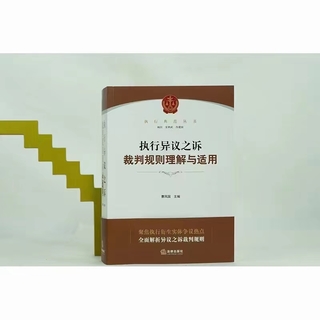 【法律】【PDF】461 民事訴訟法規(guī)則編釋 202208 倪新枝插圖