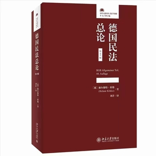 【法律】【PDF】412 德國民法總論（第44版）202209 [德]赫爾穆特·科勒插圖