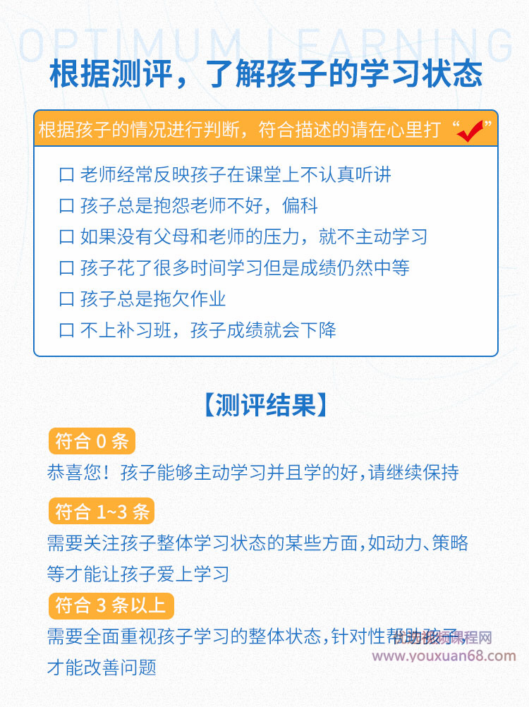 中科院學習專家授課學霸養成課抓住學習心理網盤分享插圖1